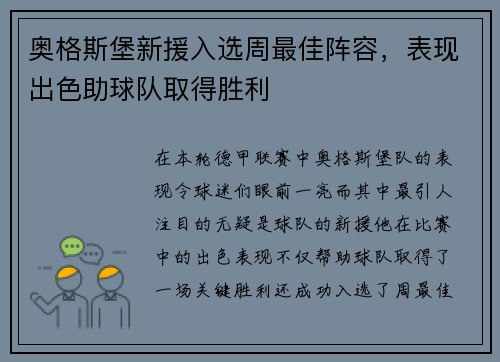 奥格斯堡新援入选周最佳阵容，表现出色助球队取得胜利